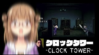 【ぷり・ゲーム】クロックタワー　- Clock Tower -