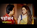 पड़ोसन Neighbour Apradh Crime Show New Episode