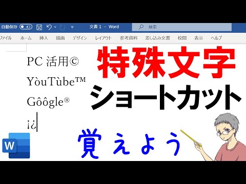 これは、キーボード上の特殊文字をすばやく見つける方法です