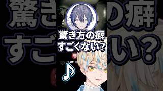 驚き方の癖が強い緋八マナ【切り抜き/緋八マナ/宇佐美リト/小柳ロウ】