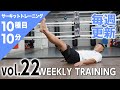【毎週更新】HIIT/サーキットトレーニング〈BLUE（初・中級者向け）vol.22〉トレーナー山崎遼太_Weekly Circuit training