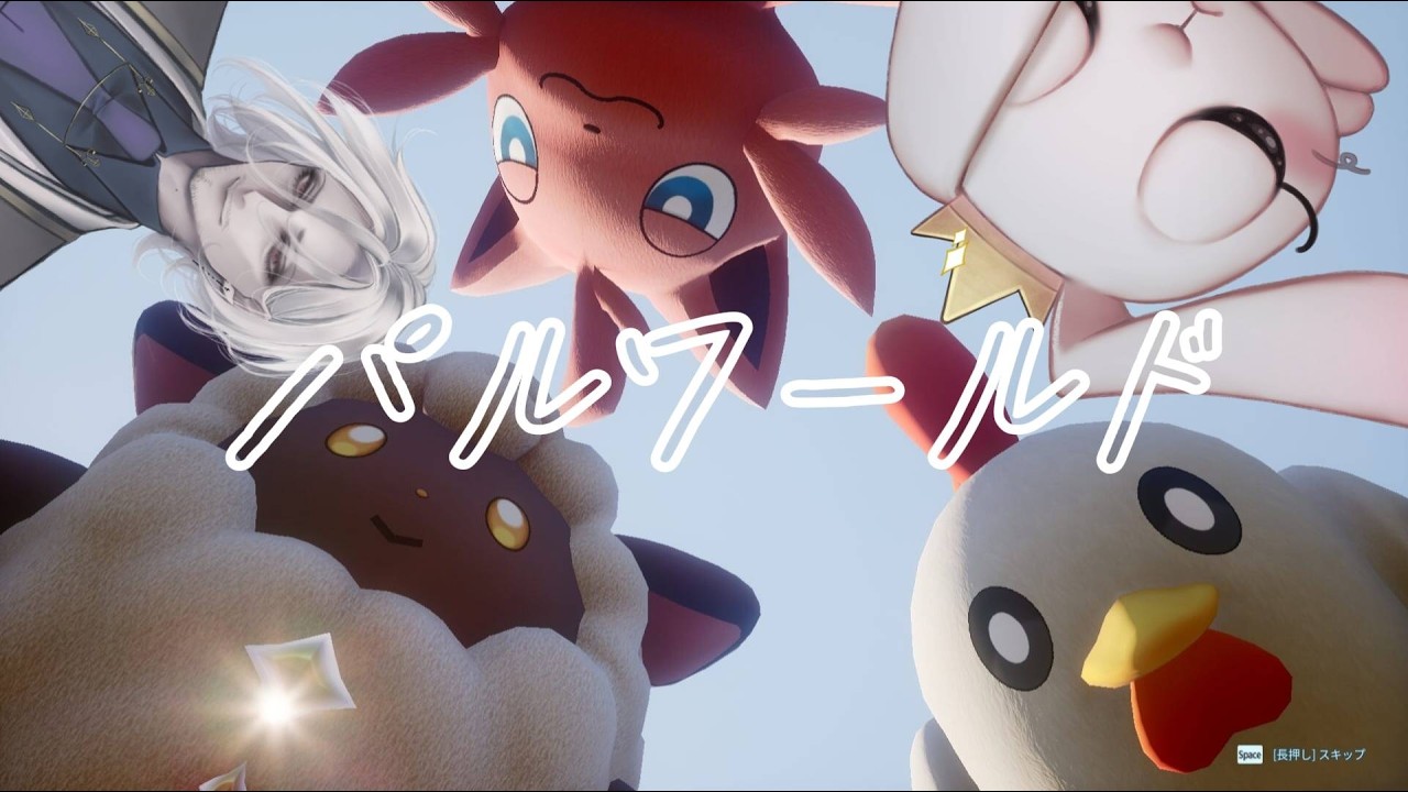 アプデ来たらしい全然やてなかったからほぼ初見！？雑談しながら　#パルワールド　??play