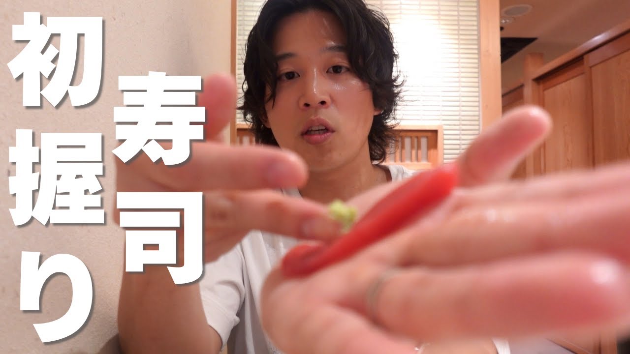 客に寿司を握らせる「てめゑ寿司」に行った日