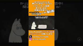 おつかいイベントを察してしまうムーミンさん｜ムーミントロール：冬のぬくもり #shorts  ▼【実況プレイ/攻略】#ムーミントロール #冬のぬくもり #ムーミン