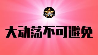 大阅兵阅了个寂寞，中国年轻人越来越反动！张雪峰和吴京连续塌房，能说明什么？怨气在积累，社会动荡不可避免｜九三大阅兵｜习近平｜张雪峰｜吴京｜网红｜爱国主义