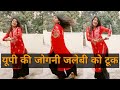 यूपी की जोगनी जलेबी का टूक Up की छोरी Jalevi K