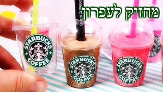 איך עושים מחזיק לעפרון בצורה של מילקשייק