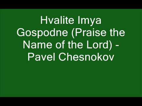 Hvalite Imya Gospodne (Praise the Name of the Lord) - Pavel Chesnokov