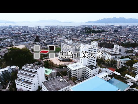 広島工業大学キャンパス紹介 vol.2