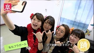 フラっと女子旅 湯本へＧＯ！ 〜フラってあなたも湯本女子💗〜