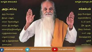 Download lagu உலக நல வாழ்த்து | vethathiri maharishi | வேதாத்திரியகல்வி mp3 Download lagu உலக நல வாழ்த்து | vethathiri maharishi | வேதாத்திரியகல்வி mp3