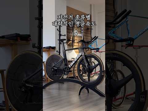 어떤 자전거가 제일 빠를까요?