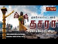 Kulasekharapatnam Mutharamman Temple Dasara Festival முத்தாரம்மன் கோவ�