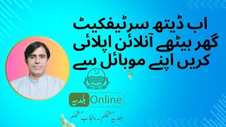How to apply online  death certificate in baldia app pakistan.