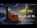 ਬੁੱਲ੍ਹੇ ਸ਼ਾਹ ਦਿਨ ਰਹਿ ਗਏ ਥੋੜੇ Bulleh Shah Soulful Heart