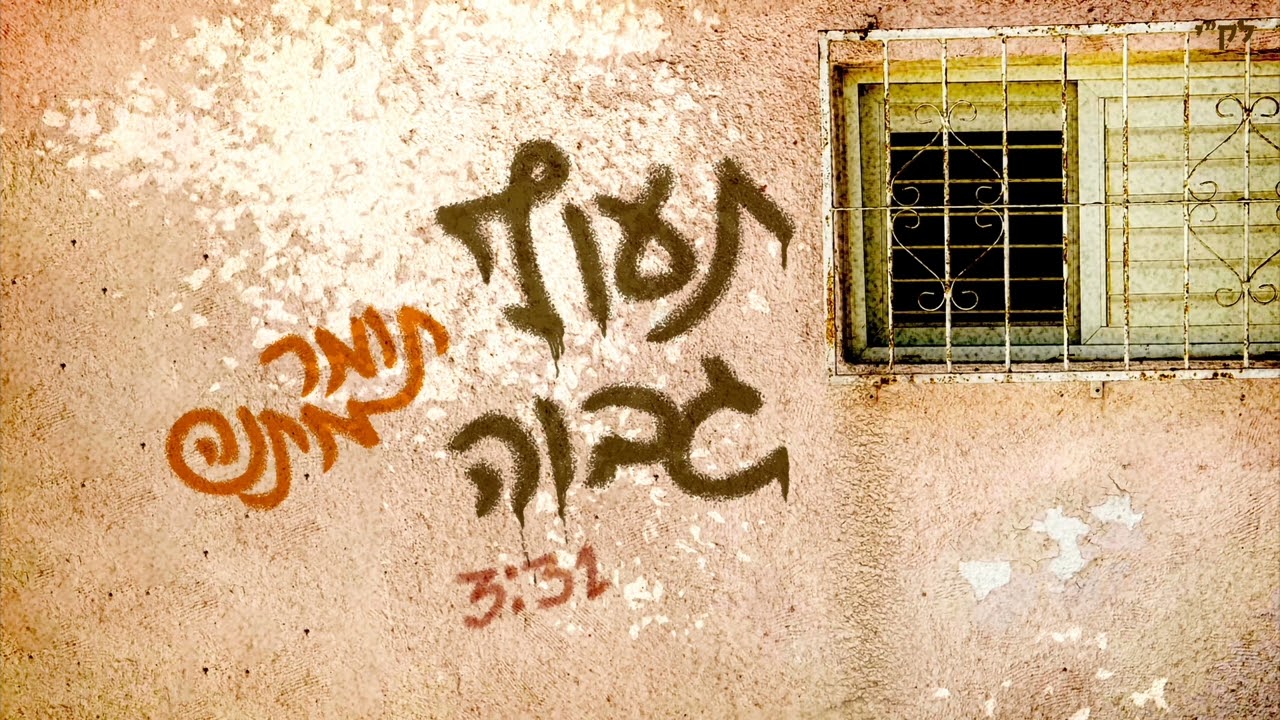 תומר מתנה – תעוף גבוה | Tomer Matana