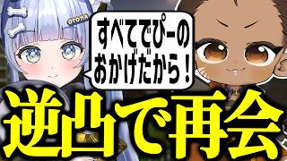 逆凸配信で再会するでっぴーとくろむ【でっぷ切り抜き】夜乃くろむ / ぶいすぽっ！
