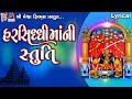 Harsiddhi Maa Ni Stuti Lyrical Ruchita Prajapti Gujarati Devotional Stuti