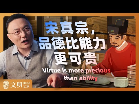 &ldquo;普通孩子&rdquo;掌大权要怎么办？ | 罗振宇《文明之旅》之1022