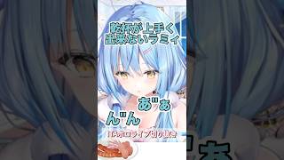 色々溢すしぶちまけるラミィ【晩酌配信】#ホロライブ