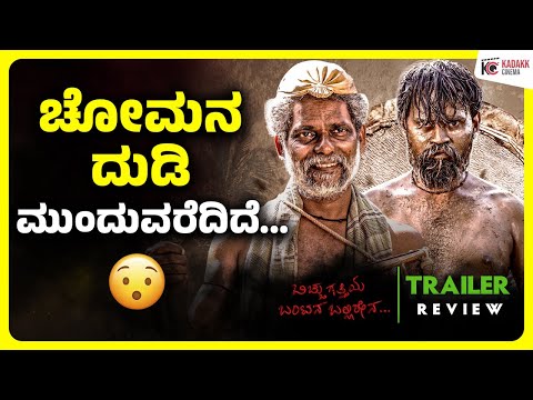 Bicchugatthiya Bantana Ballirena trailer