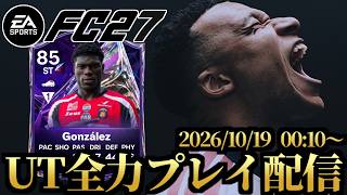 セバゴン完成＆澤さんは消えました　UT全力プレイ配信【FC27】