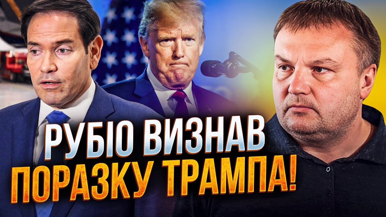 🤡"МИ ВИЧЕРПАЛИ вже всі санкції, далі самі"  - Рубіо зізнався у безлиллі проти 