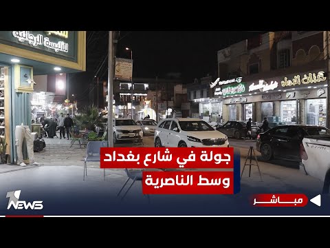 شاهد بالفيديو.. مباشر | عدسة وان نيوز تتجول في شارع بغداد وسط الناصرية بعد يوم ممطر