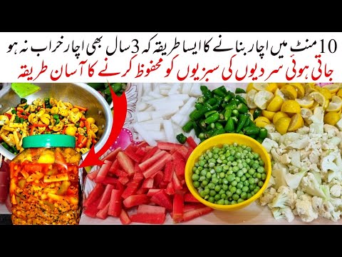 Instant Mix Vegetable Achar Recipe | Mix Pickle Recipe 10 mints Only And Save For Long Time