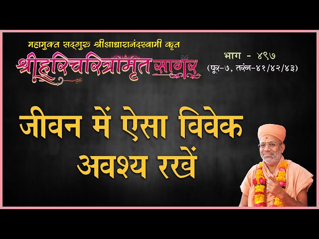 जीवन में ऐसा विवेक अवश्य रखे