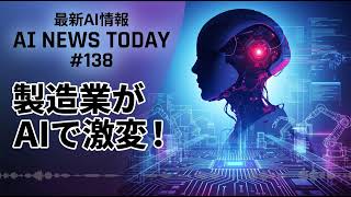 日立とNVIDIAが製造業を変える！AI最新ニュース