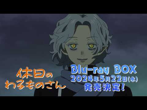 Blu-ray BOX Господин Злодей ON ver.