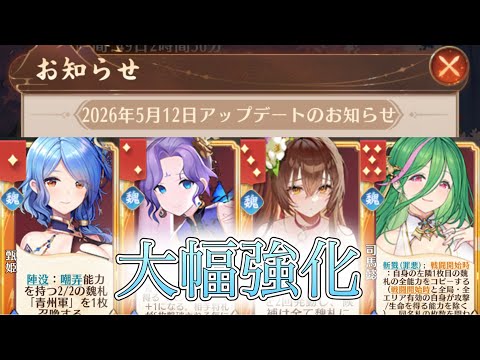 放置少女の神アプデ！魏陣営強化で鍾会と司馬懿が熱い！