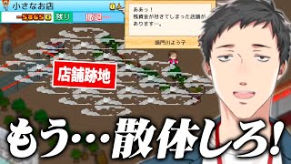 新規店舗だけ不人気な謎の現象により店を立て続けに撤退するハメになる『中華そば 屋代』【社築/にじさんじ/切り抜き/こだわりラーメン館 】