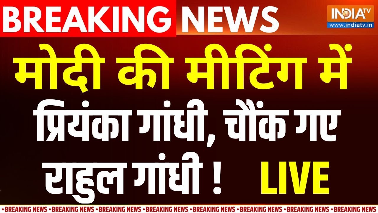PM Modi's ‘Chai Pe Charcha’ With Priyanka Gandhi Live: पीएम मोदी के साथ प्रियंका , चौं?
