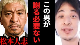 【ひろゆき】松本人志が提訴取り下げ謝罪について一言いいか【ひろゆき切り抜き 松本人志 吉本興業 文春 開き直り 論破 博之 hiroyuki 】