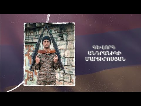 Ձեզ բացակա չենք դնի․ Գևորգ  Մարտիրոսյան