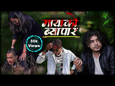 Mayako byapar •(मायाको व्यापार ) || Pramod Kharel •ft~dhane saud •Suresh dhami• Manisha khadka .2080