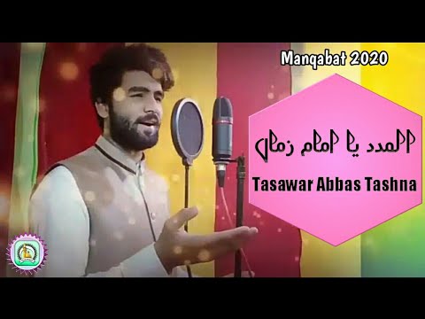 Manqabat | Al-Madad Ya Imam-E-Zaman | Tasawar Abbas Tashna | New Exclusive Qasida 2020