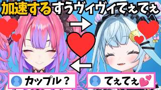 ほっぺについたパ〇をとったり最近仲良しでてぇてぇが加速するすうヴィヴィ【ホロライブ切り抜き/水宮枢/綺々羅々ヴィヴィ】