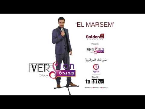 Meziane Amiche - El Marsem (Official Audio)