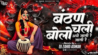 Download lagu Banthan Chali Bolo 🥁 • बंठण चली बोलो ❤️‍🔥 • Dholki Mix • DJ ZAHID ASHKAN mp3