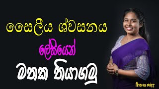 Download lagu සෛලීය ශ්වසනය| Saileeya shwasanaya | Cellular Respiration | Thenu Isharika| Theory mp3 Download lagu සෛලීය ශ්වසනය| Saileeya shwasanaya | Cellular Respiration | Thenu Isharika| Theory mp3