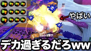 【緊急】超強化されたキューインキをスペシャル性能3.9で限界突破させたらやばすぎたんだがwwww【Splatoon3】