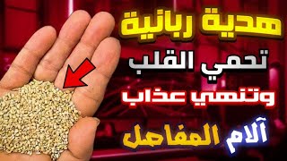 حفنة صغيرة🔥وقل وداعا لآلام المفاصل والساقين وأسفل الظهر وآلام العظام وخشونة الركب وجميع الآلام فجسمك