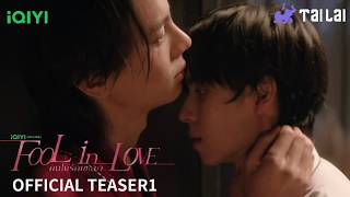 Fool in Loveの予告動画のサムネイル