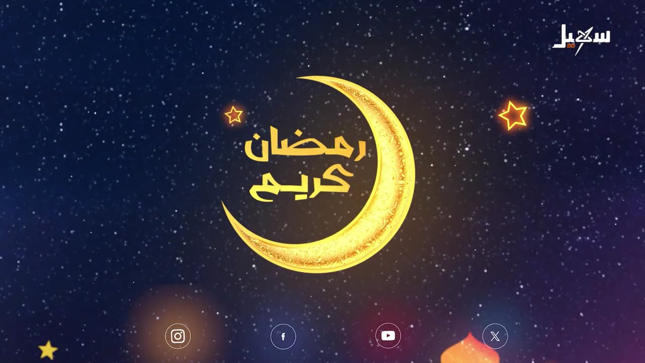 القرآن غذاء الروح .. برومو في رحاب القرآن