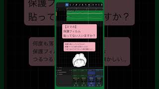 - 【スマホ】保護フィルム貼ってない人いますか? feat.初音ミク #Shorts