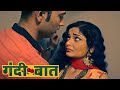Experiment Gandii Baat Season 6 Episode 2 ALTBalaji Web Series Anjali Banerjee Zoya Khan