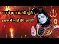 मन मे बसा के तेरी मूर्ति उतारू मैं भोल�